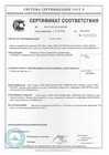 сертификат соответствия для шпаклевки и краски готовой основит