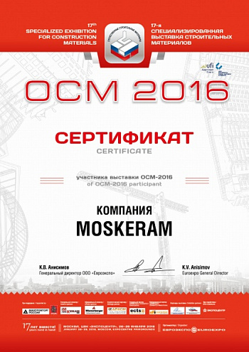 Сертификат участника выставки ОСМ 2016