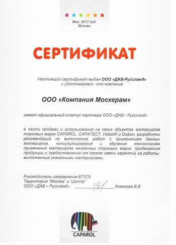 Сертификат официального партнера ООО 