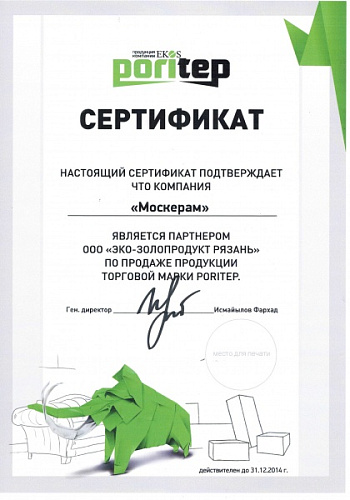 Сертификат официального дилера Эко Золоритер Рязань 2014