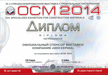 Диплом ОСМ 2014