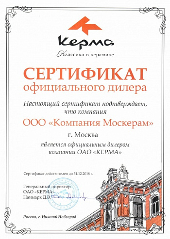 Сертификат официального партнера ОАО 
