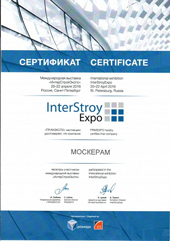 Сертификат участника InterStroy Expo