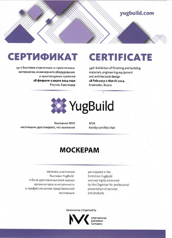 Сертификат участника выставки UgBuild 2024